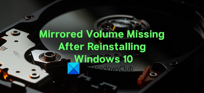 Windows11/10を再インストールした後にミラーリングされたボリュームが見つからない問題を修正 