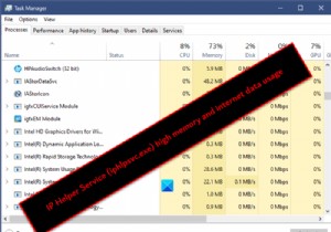 IPヘルパーサービス（iphlpsvc.exe）プロセスは、高メモリとインターネットデータを使用します 