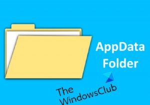 Windows 11/10のAppDataフォルダーとは何ですか？それを見つける方法は？ 