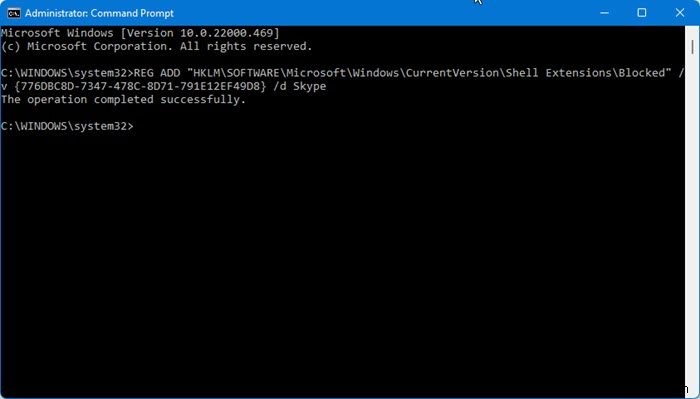 Windows11/10でSkypeコンテキストメニュー項目と共有を削除する方法 