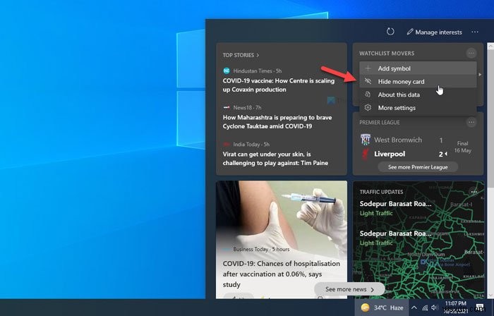 Windows11/10のニュースと興味のウィジェットで情報カードを表示または非表示にする方法 