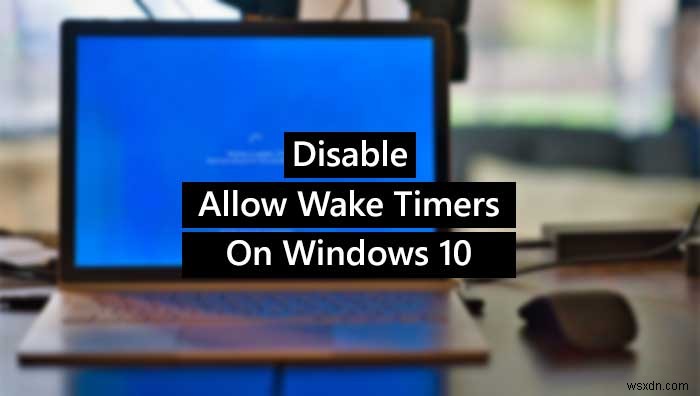 有効または無効Windows11/10でウェイクタイマーを許可する 