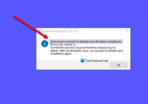 SysprepはWindowsのインストールを検証できませんでした 