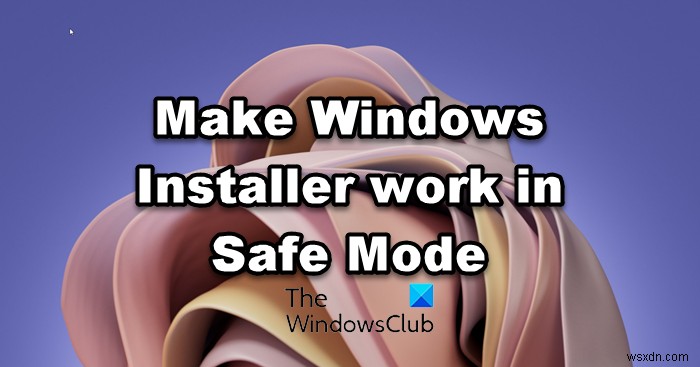 Windowsインストーラをセーフモードで動作させる方法 