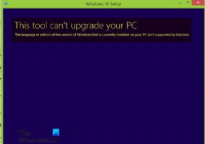 このツールはPCをアップグレードできません–言語またはエディションはサポートされていません 