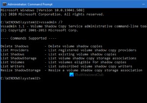 Vssadminコマンドラインを使用してWindows11/10でVSSを管理する方法 