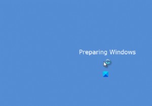 Windows 11/10が「Windowsの準備をしています」画面で固まる場合の対処法
