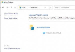 Windows11/10でWorkFoldersを設定する方法 