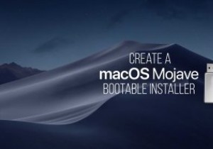 macOSブータブルインストーラーを作成する方法 