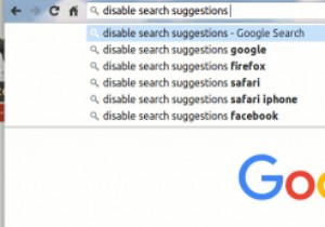ChromeとSafariで検索候補を無効にする方法 