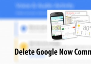 これまでに言ったすべてのGoogleNowコマンドを削除する方法 