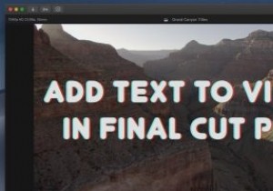 FinalCutProでビデオにテキストを追加する方法 