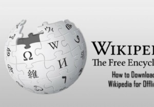 ウィキペディアをオフラインで使用する方法は？ 