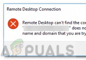 修正：リモートデスクトップがWindows10でコンピューターを見つけられない 