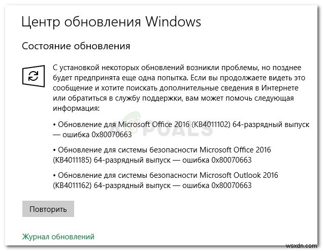 修正：WindowsUpdateエラー0x80070663 