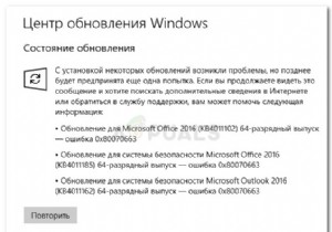 修正：WindowsUpdateエラー0x80070663 