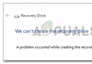 修正：リカバリドライブの作成中に問題が発生しました 