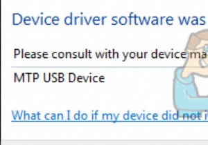修正：MTPUSBデバイスドライバーが失敗しました 