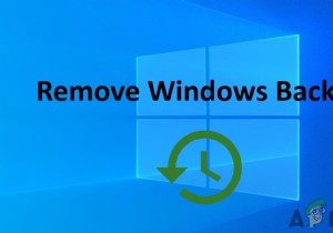 Windows 10でバックアップファイルを削除する方法は？ 