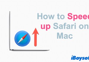 Mac で Safari を高速化する方法:詳細ガイド