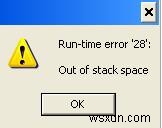 実行時エラー 28 – 「スタック領域不足」を修正する方法
