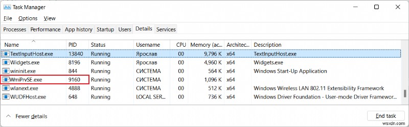 WMI プロバイダー ホストの CPU 使用率が高い。その問題を解決するにはどうすればよいですか？ 