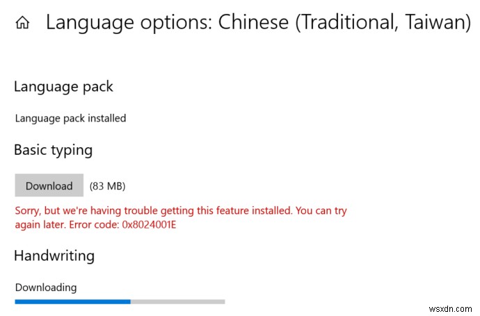 Windows 10 ストア アプリケーションのインストール時のエラー コード 0x8024001E 