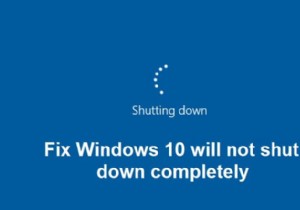 Windows 10 が完全にシャットダウンしない問題を修正