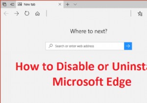 【Windows 10】Microsoft Edgeを無効化・アンインストールする3つの方法
