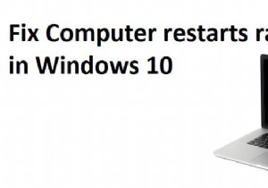 Windows 10 でコンピューターがランダムに再起動する [解決済み]