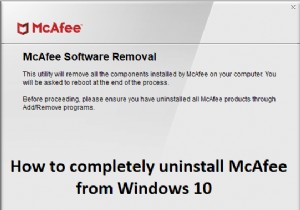 Windows 10 からマカフィーを完全にアンインストールする方法 
