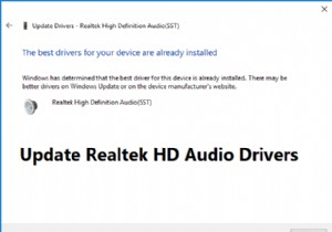 Windows 10 で Realtek HD オーディオ ドライバーを更新する方法 