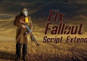 Windows 10でFallout 4スクリプトエクステンダーが機能しない問題を修正 