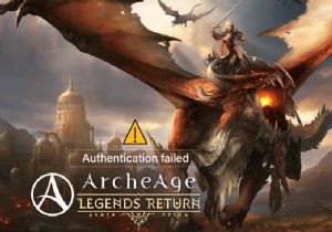 Archeage認証失敗の問題を修正 