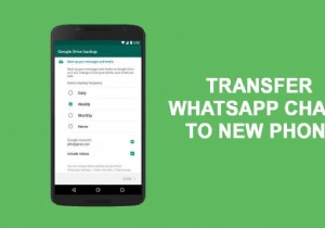 古い WhatsApp チャットを新しい電話に転送する方法