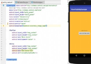 Android 可視性リスナーを使用する方法と理由 