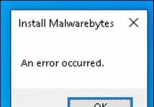 クイック フィックス:Malwarebytes をインストールする エラーが発生しました。 (解決済み)