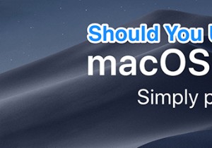 Mac を Mojave にアップグレードする必要がありますか?