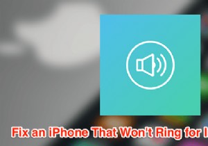 iPhone の着信音が鳴らない問題を修正する方法