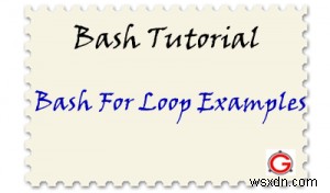 Linux シェル スクリプト用の 12 の Bash For ループの例