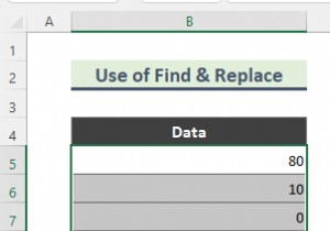 Excel から 0 を削除する方法 (7 つの方法)