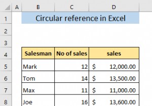 Excel の循環参照とは?