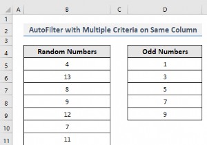 Excel で同じフィールドに複数の条件を指定して AutoFilter する VBA (4 つの方法)