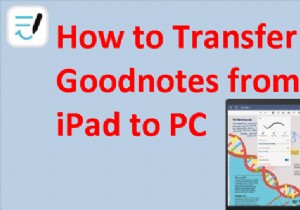 Goodnotes ノートを iPad から Windows PC に転送:3 つの実績のある方法 