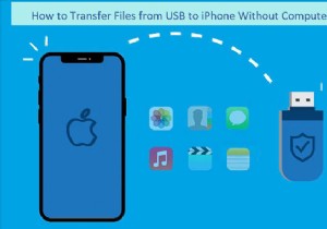 コンピュータを使わずにUSB写真をiPhoneに転送 – 簡単な手順 