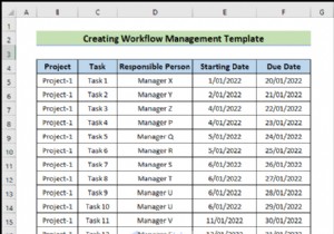 6 つの簡単なステップで Excel ワークフロー管理テンプレートを構築 